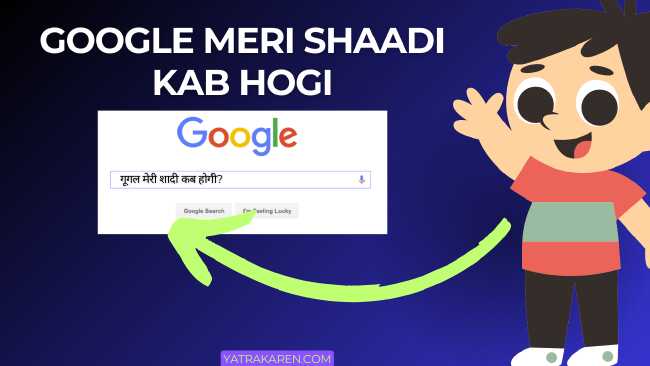 google-meri-shadi-kab-hogi