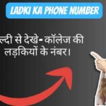 Ladki ka phone number